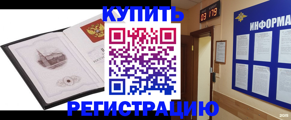 купить прописку в Валуйках