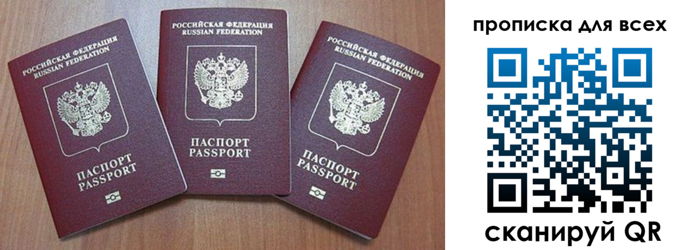 купить прописку в Валуйках