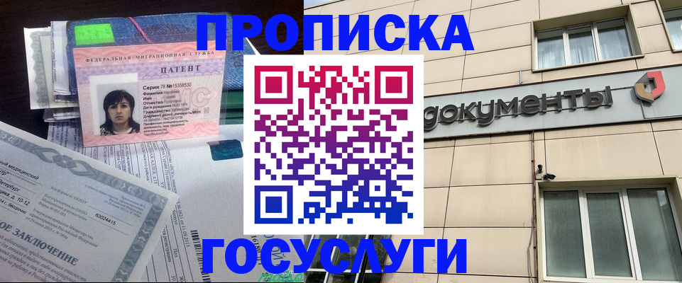 временная регистрация для всех в Валуйках
