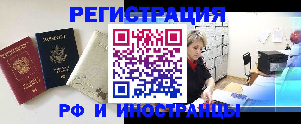 временная регистрация в квартире в Валуйках