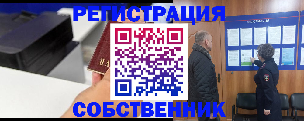 временная регистрация для школы в Валуйках
