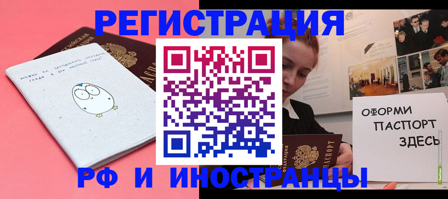 прописка 2025 в Валуйках