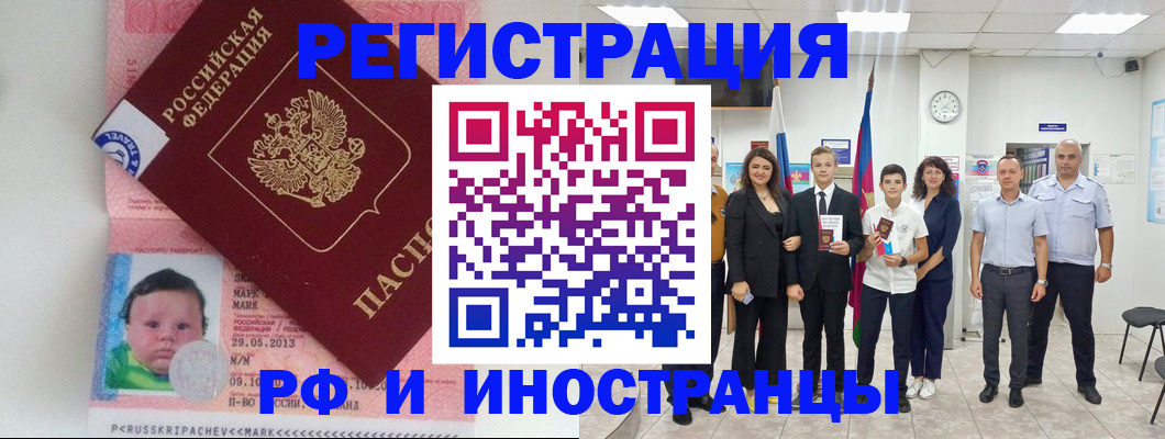 прописка для работы в Валуйках